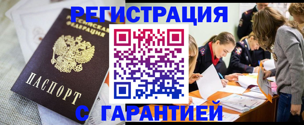 временная регистрация гарантия в Сасово