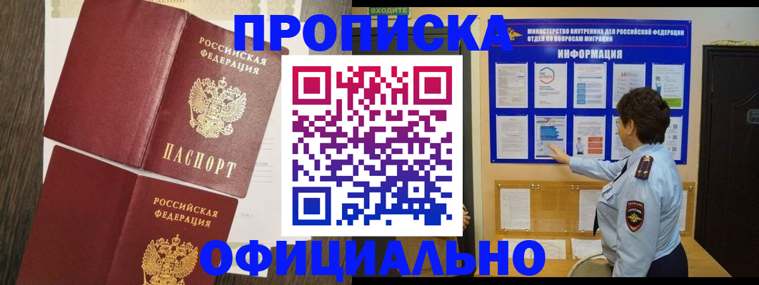 временная регистрация законно в Сасово