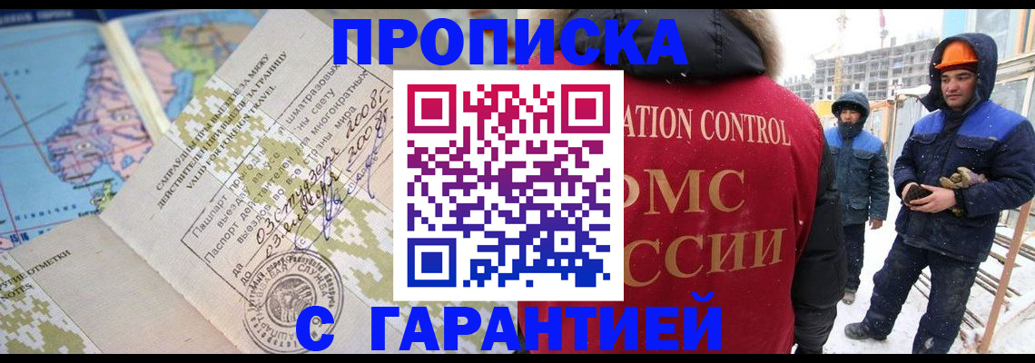 прописка в Сасово