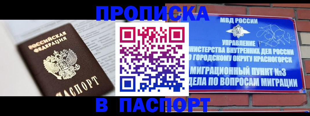 прописка для кредита в Сасово
