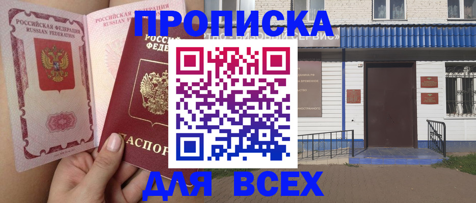 прописка поиск в Сасово